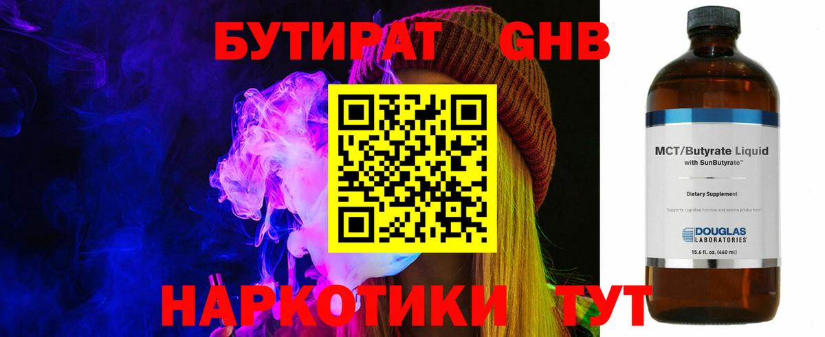 Бутират  Вход с VPN  Миллерово  Бутират 1.4BDO 