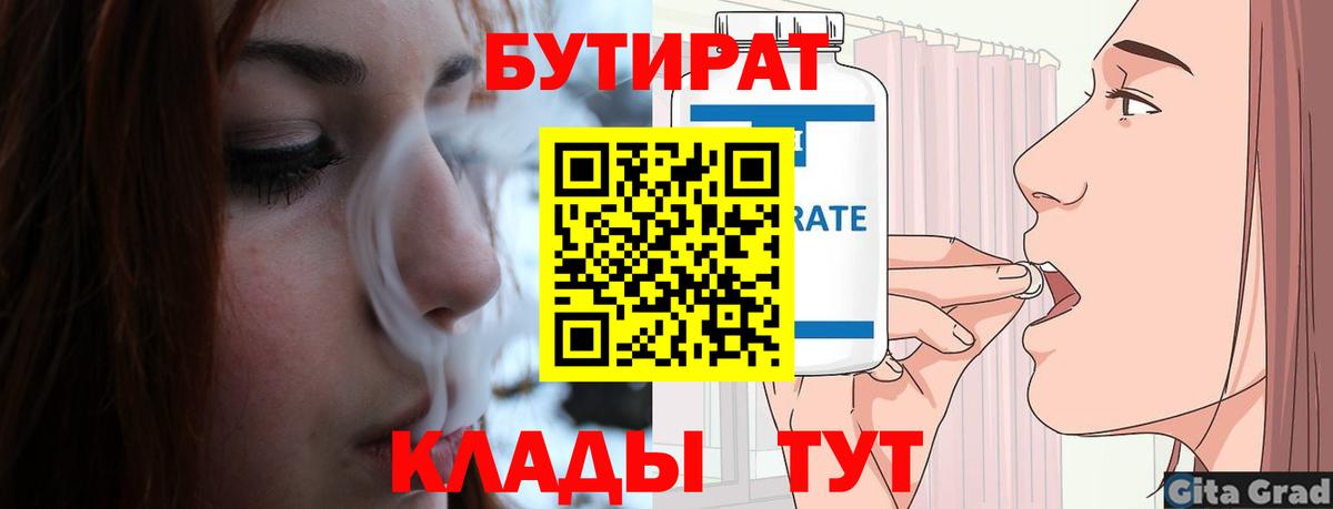 БУТИРАТ оксибутират Миллерово