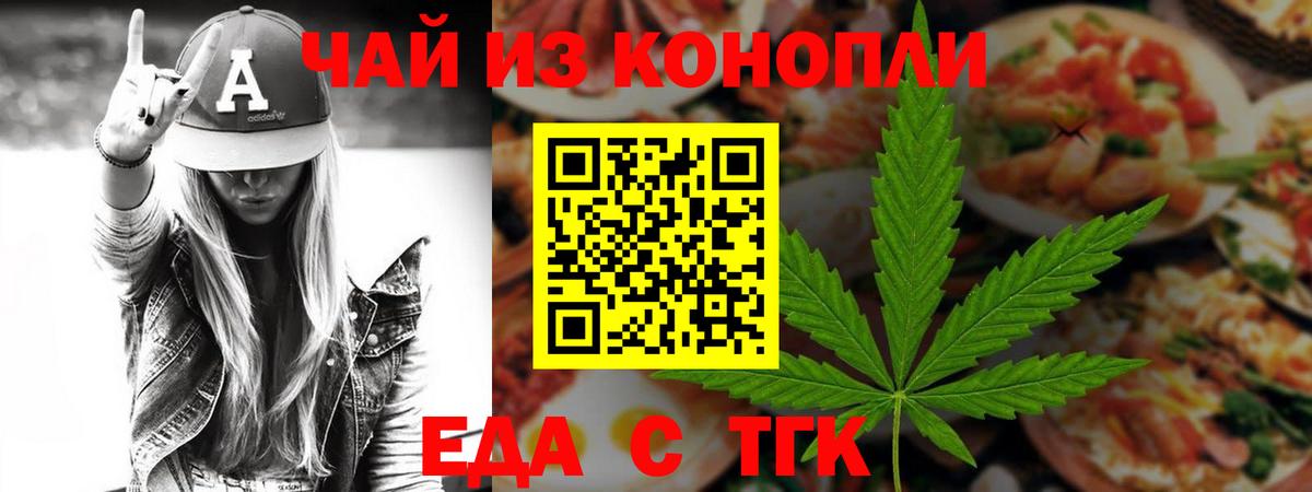 Еда ТГК марихуана Миллерово