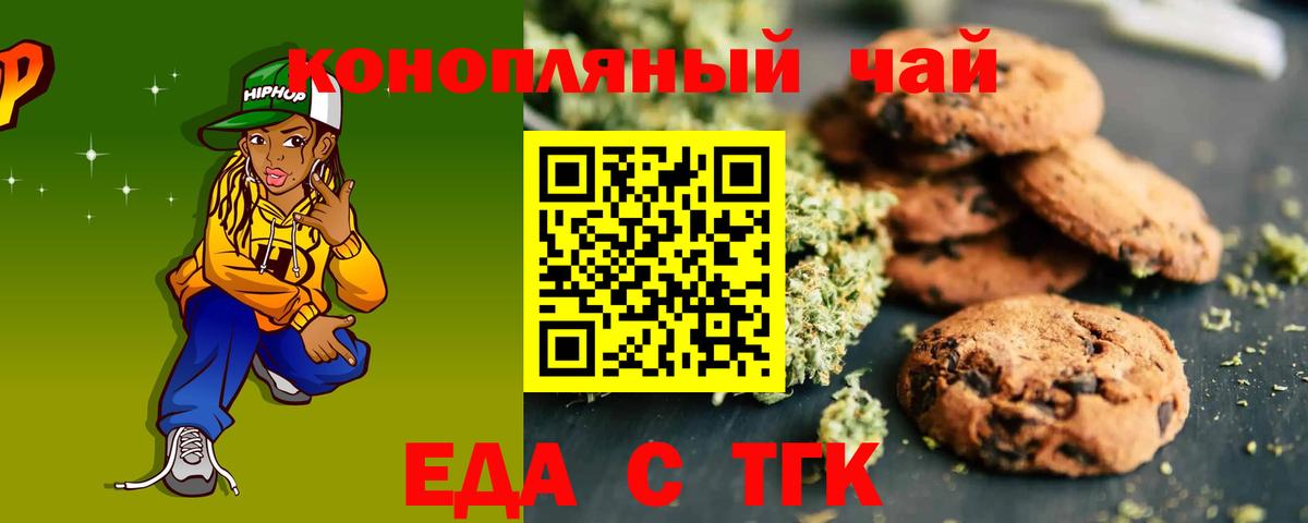 Печенье с ТГК марихуана  Вход с VPN  Миллерово 