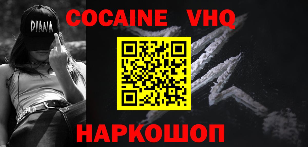 КОКАИН Fish Scale Миллерово