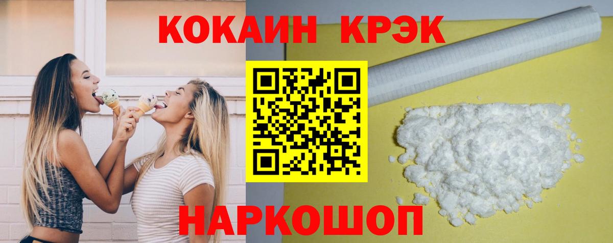 COCAIN  Cocaine 97%  Вход с VPN  Миллерово 