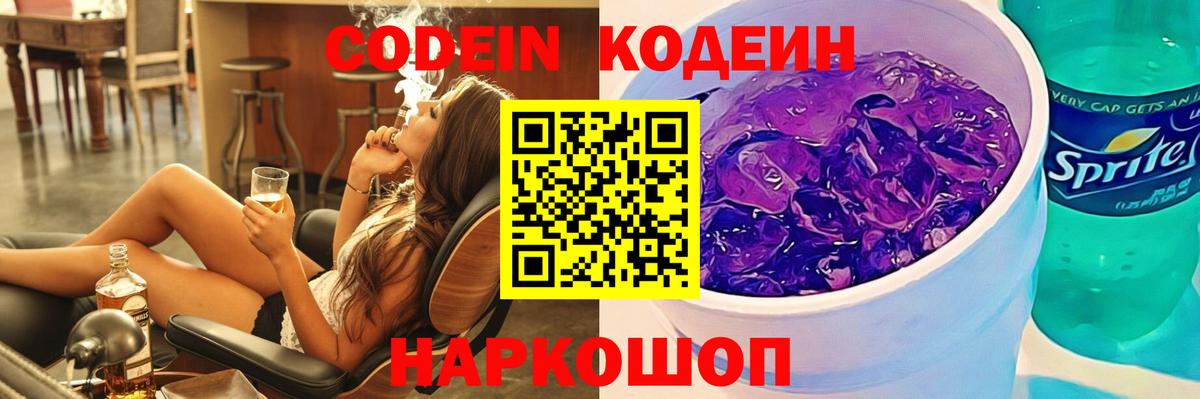 Кодеиновый сироп Lean напиток Lean (лин) Миллерово