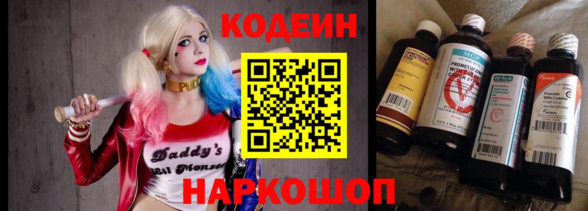 Кодеин напиток Lean (лин)  Codein Purple Drank  Миллерово  Вход с VPN 