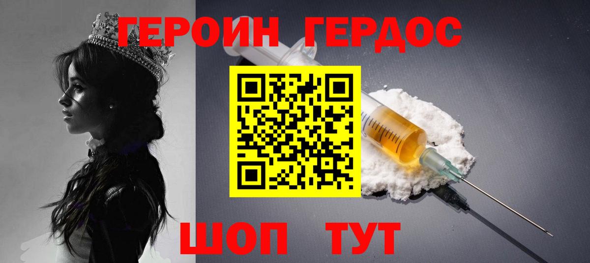 ГЕРОИН белый Миллерово