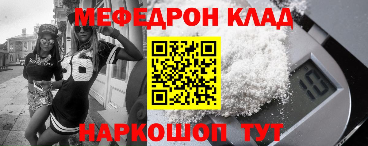 МЯУ-МЯУ  Вход с VPN  Меф мяу мяу  Миллерово  МЕФ мяу мяу 