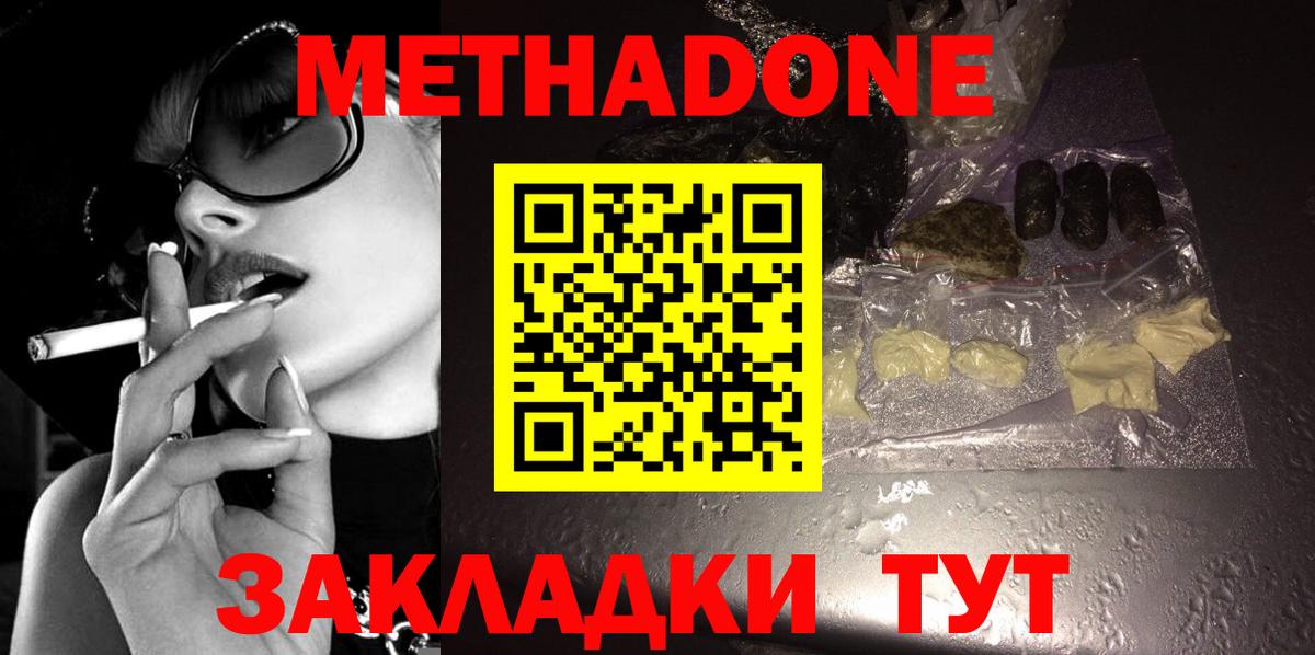 МЕТАДОН VHQ  Вход с VPN  МЕТАДОН мёд  кракен как войти  Миллерово 
